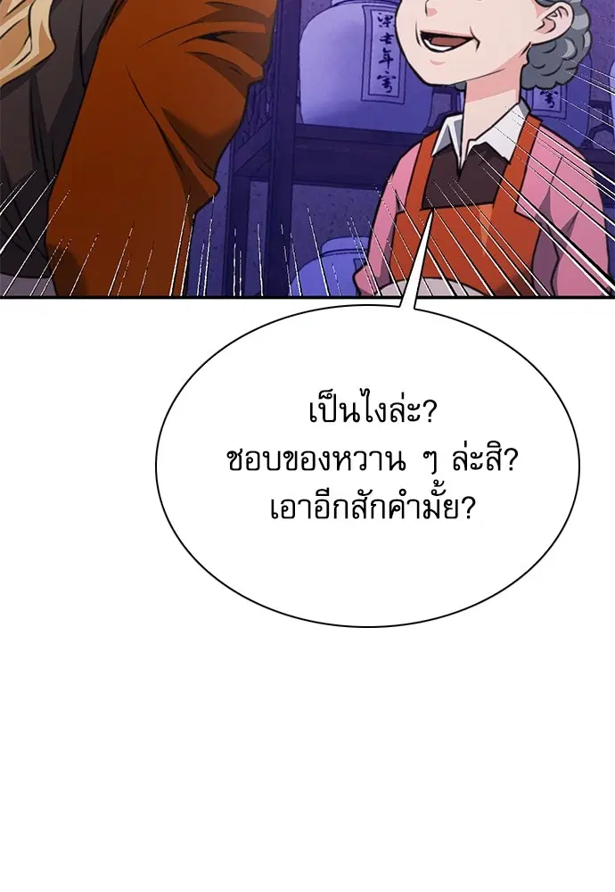 The Druid of Seoul Station ตอนที่ 144 หน้า 85