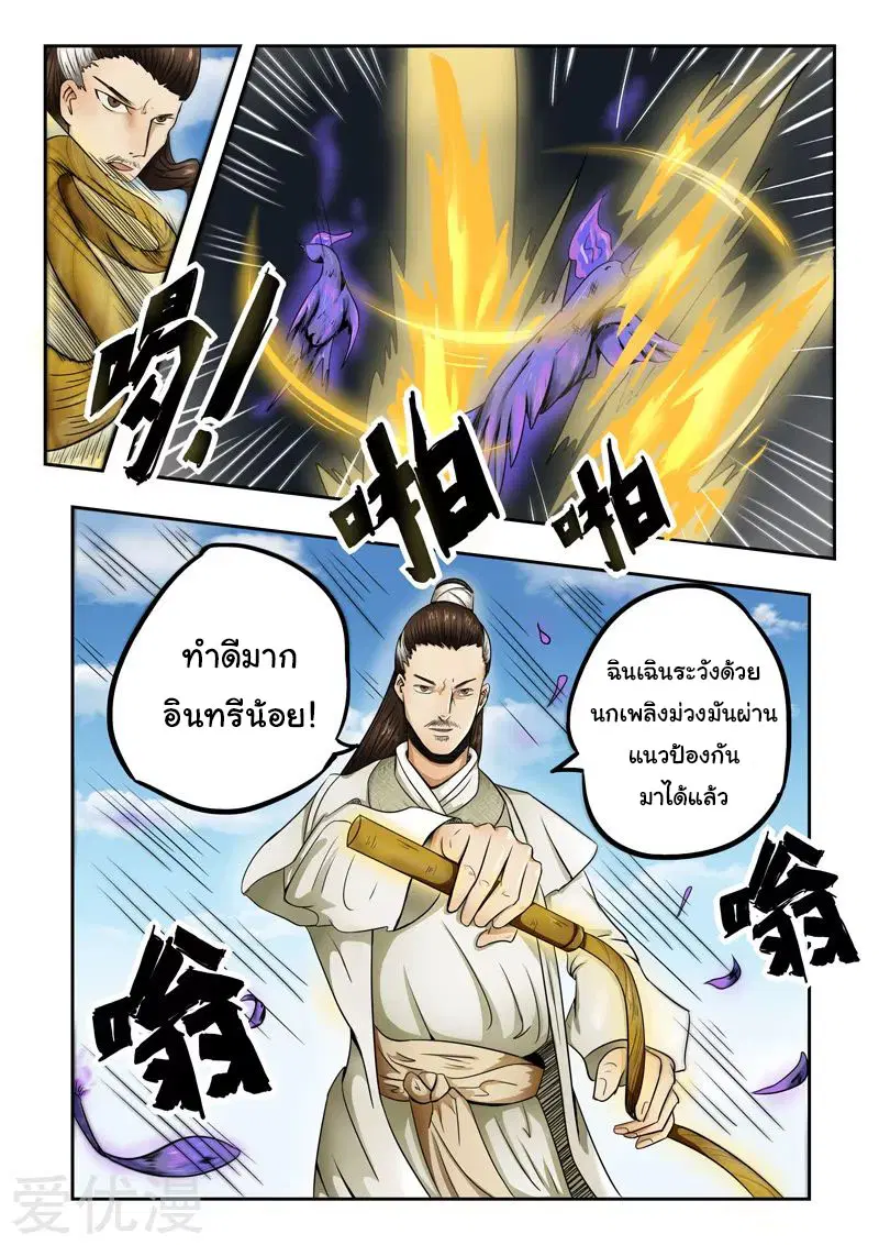 Martial Master ตอนที่ 272 หน้า 4
