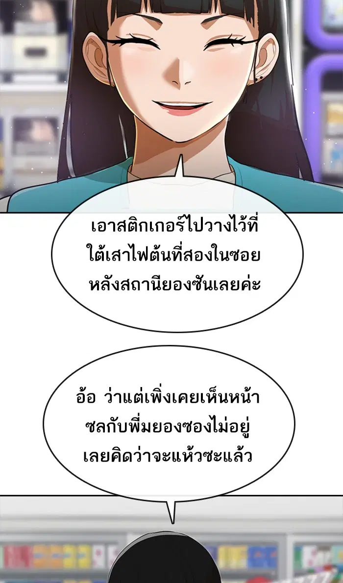 Random Chat ตอนที่ 251 หน้า 89
