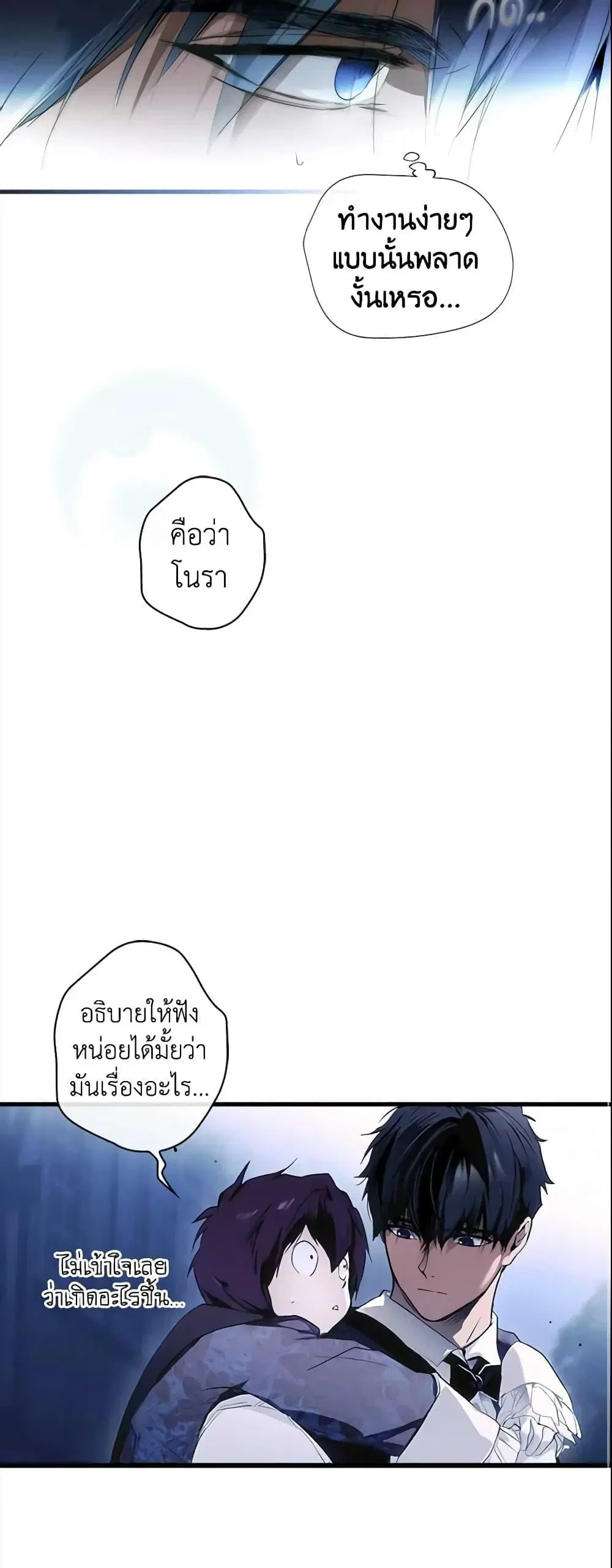The Fantasie of a Stepmother ตอนที่ 101 หน้า 28