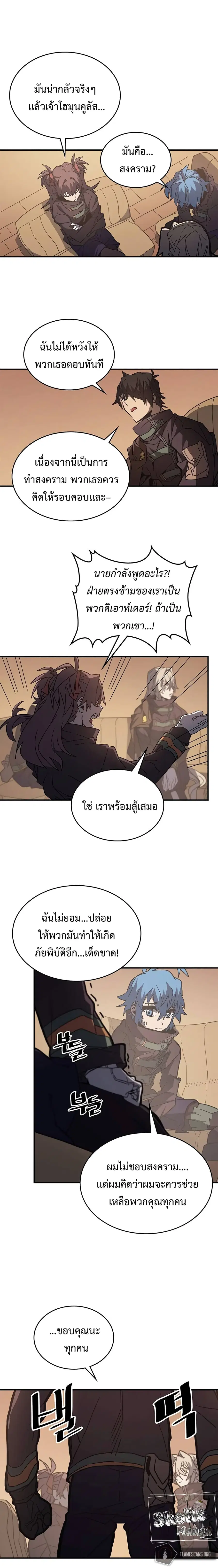 A Returner’s Magic Should Be Special ตอนที่ 155 หน้า 16