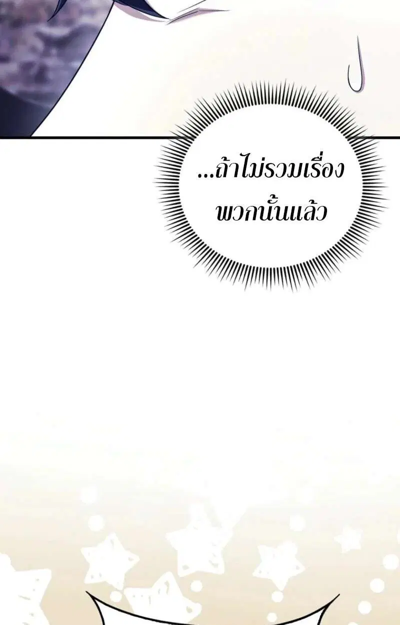 Mightiest Melee Magician สุดยอดจอมเวทย์สายประชิด ตอนที่ 57 หน้า 48