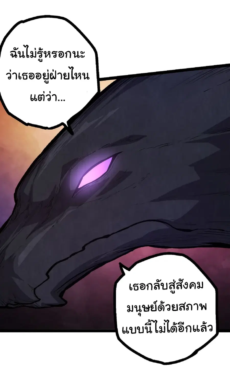 Evolution from the Big Tree ตอนที่ 46 หน้า 15