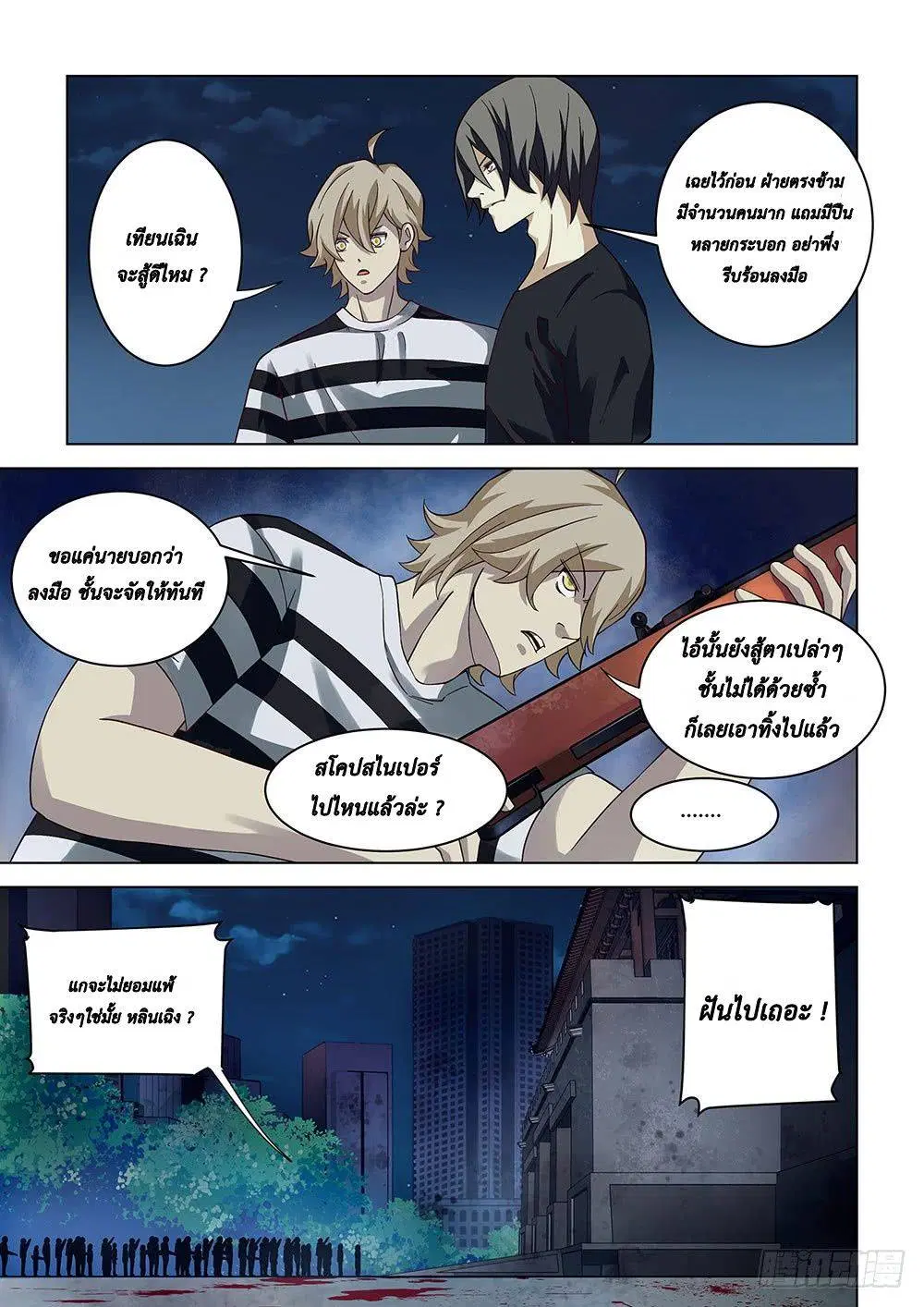 The Last Human ตอนที่ 81 หน้า 7