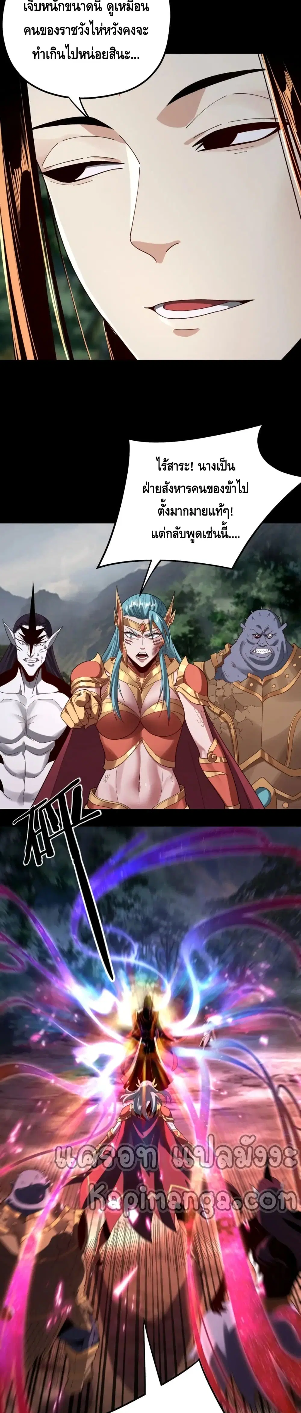 Villain is here ตอนที่ 57 หน้า 20
