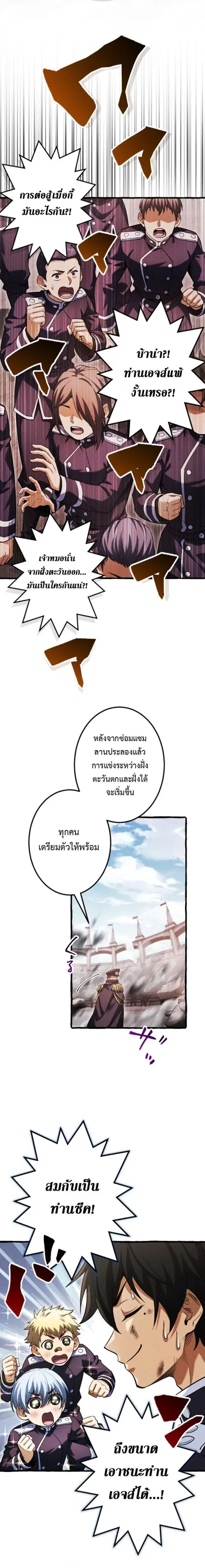 Return of the First Patriarch: The Strongest Reincarnates into His Descendant 1000 Years Later การกลับมาของบรรพชนรุ่นแรก: จอมยุทธ์ผู้แข็งแกร่งที่สุดกลับชาติมาเกิดเป็นทายาทในอีกพันปีต่อมา ตอนที่ 27 หน้า 16