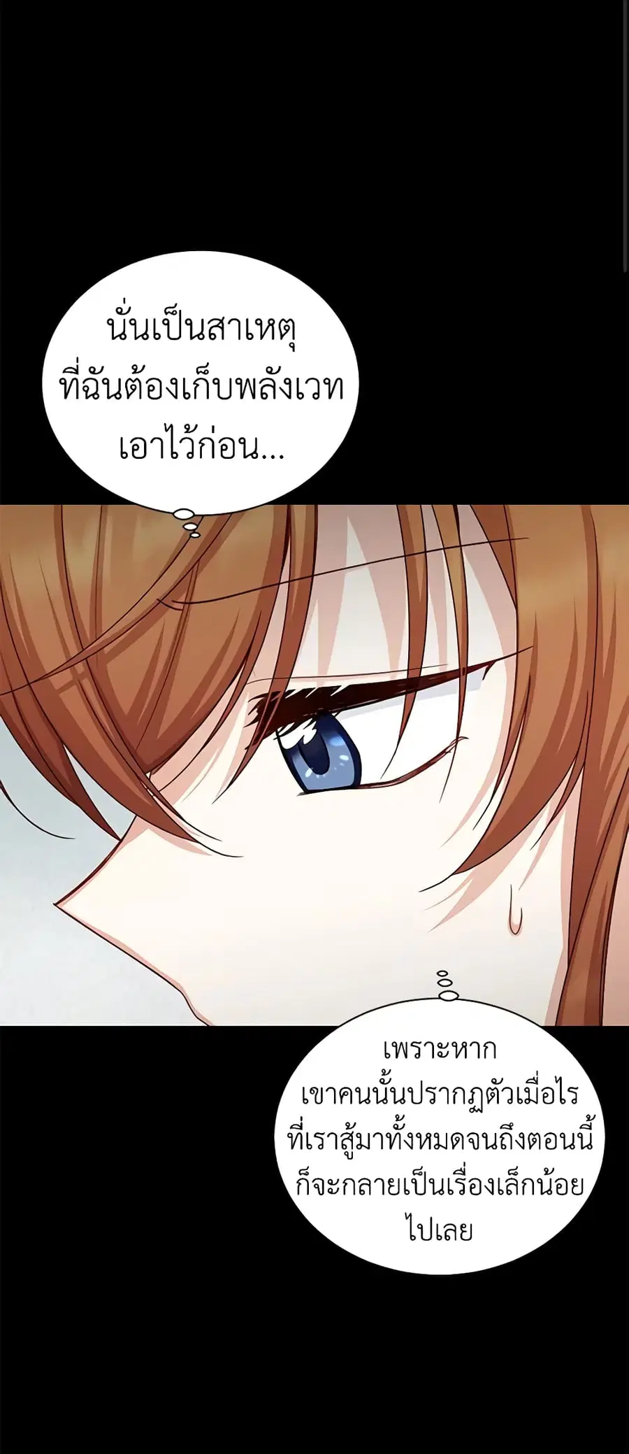 The Soulless Duchess ตอนที่ 102 หน้า 9