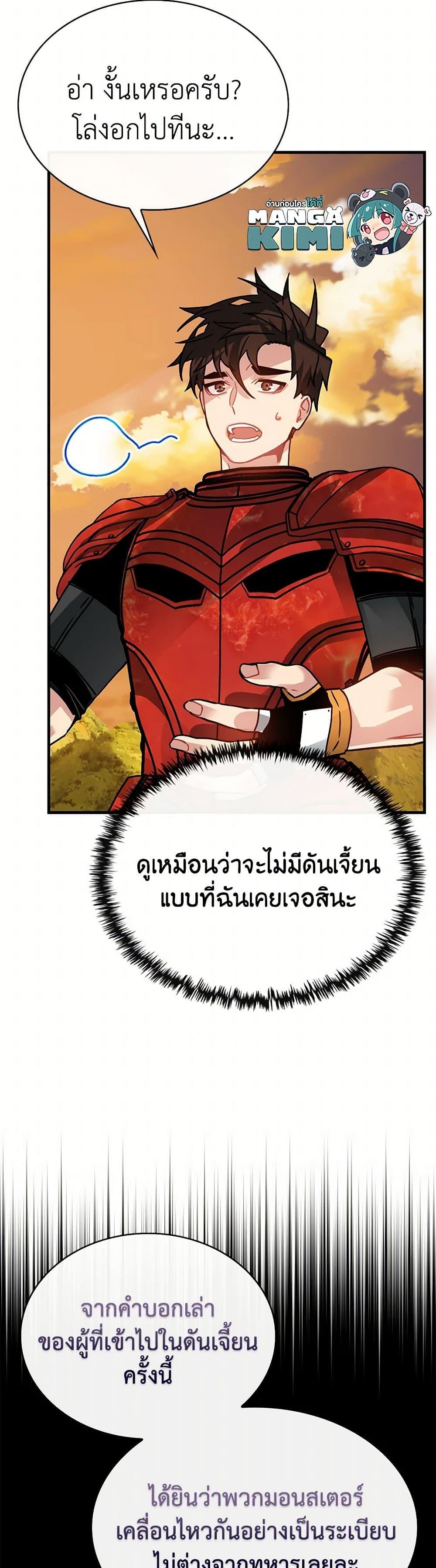 SSS-Class Gacha Hunter ตอนที่ 92 หน้า 8