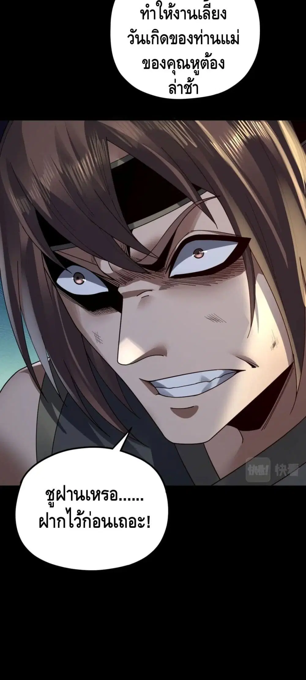 Villain is here ตอนที่ 91 หน้า 7