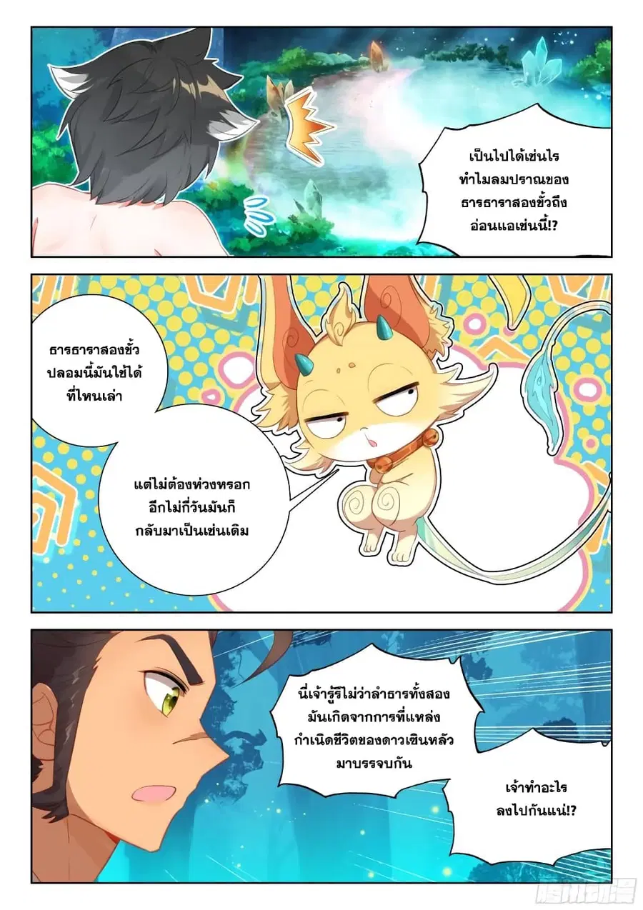 Douluo Dalu IV ตอนที่ 341 หน้า 10