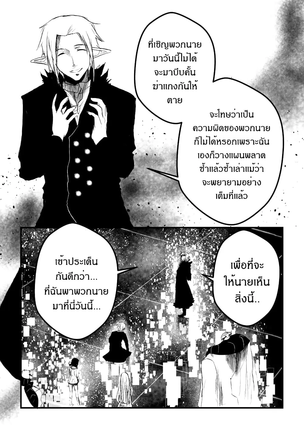 Path A waY ตอนที่ 173 หน้า 6