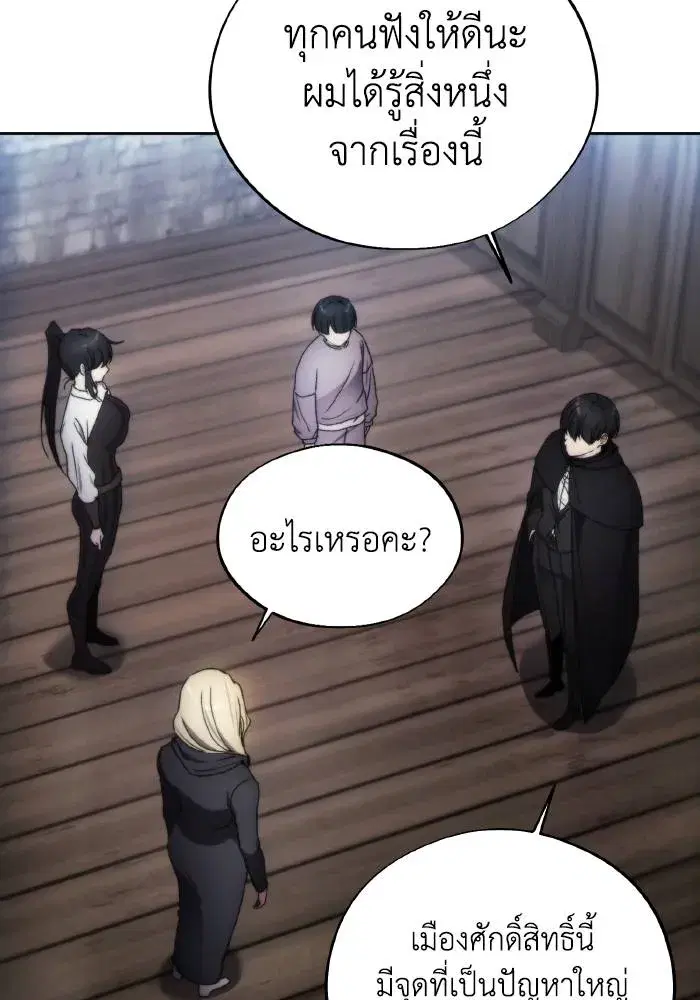 How to Live as a Villain ตอนที่ 95 หน้า 47