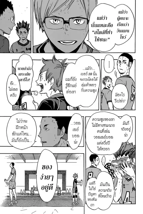 Haikyuu!! ตอนที่ 103 หน้า 12