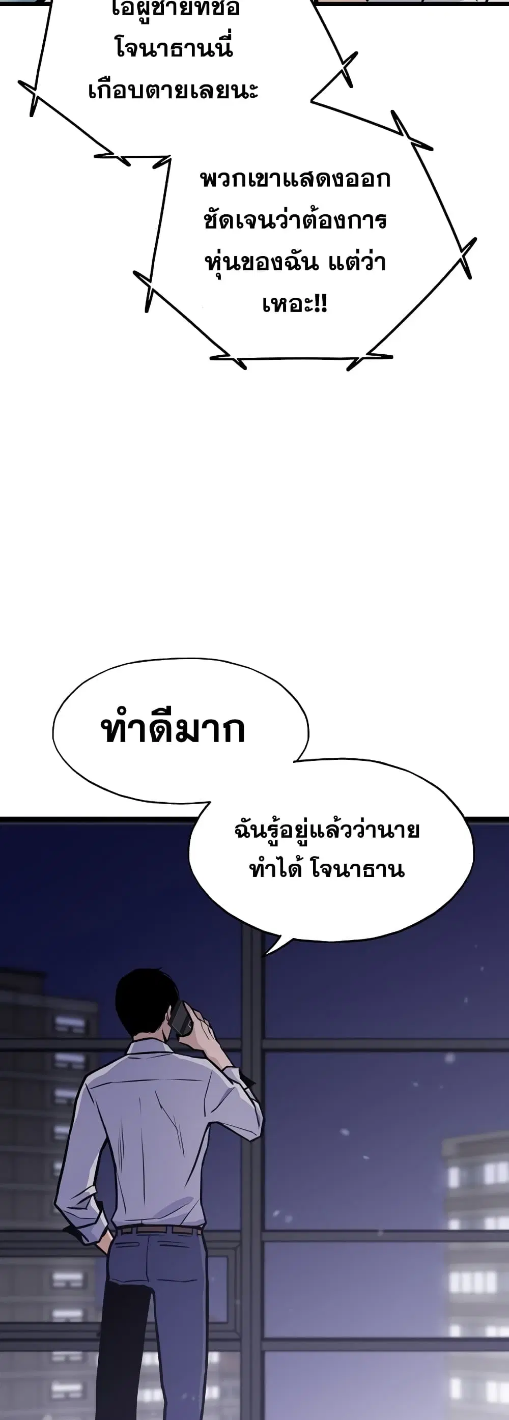 Past Life Returner ตอนที่ 17 หน้า 47