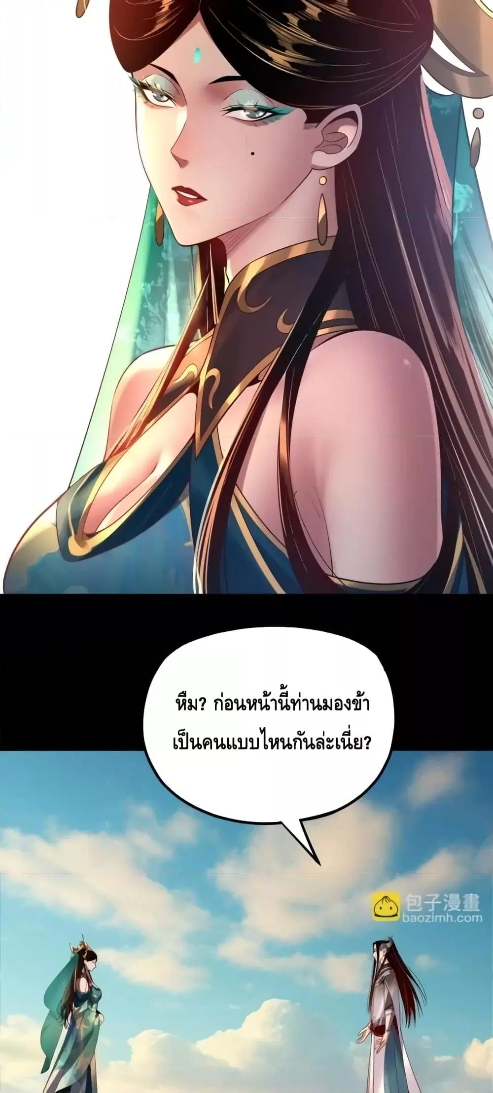 Villain is here ตอนที่ 158 หน้า 30