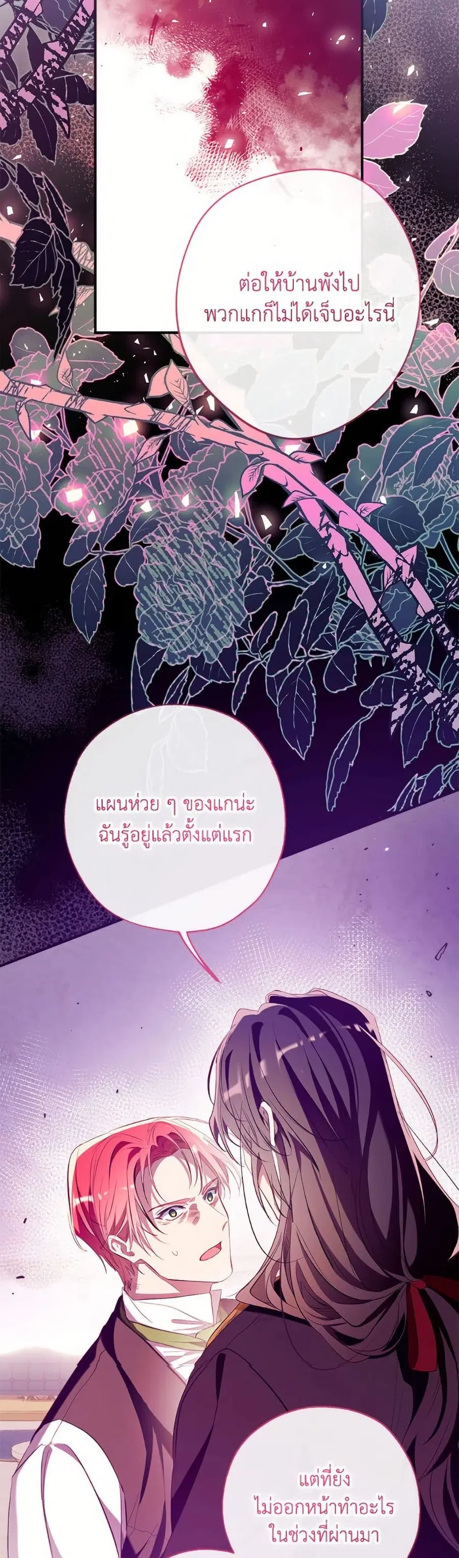 Can We Become a Family? ตอนที่ 148 หน้า 45