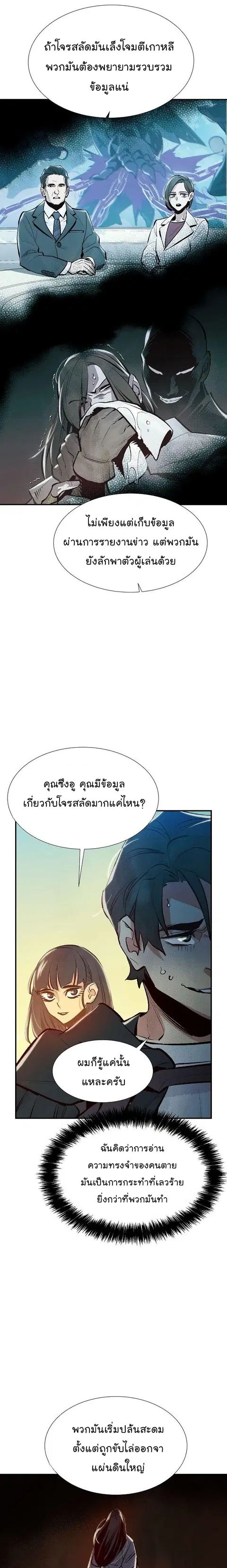 The Lone Necromancer ตอนที่ 84 หน้า 12