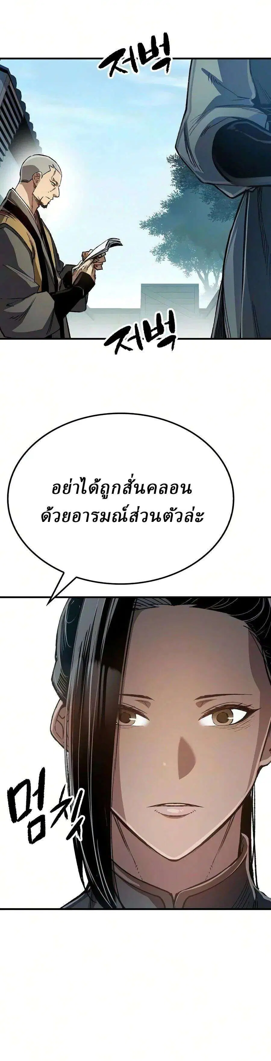 Reborn As The Heavenly Demon ตอนที่ 123 หน้า 25
