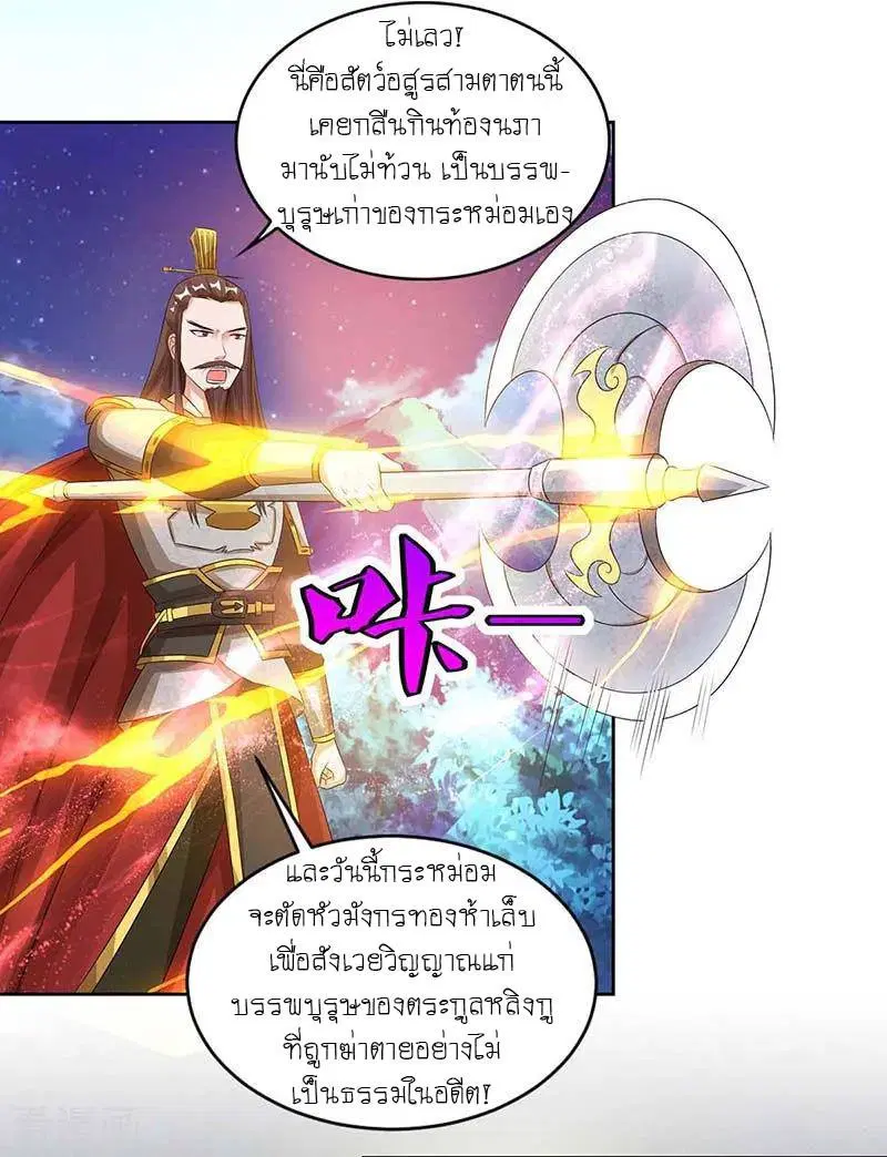 Reborn 80,000 years ตอนที่ 118 หน้า 10
