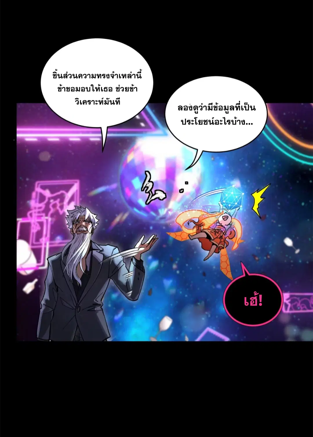 Legend of Star General ตอนที่ 201 หน้า 47