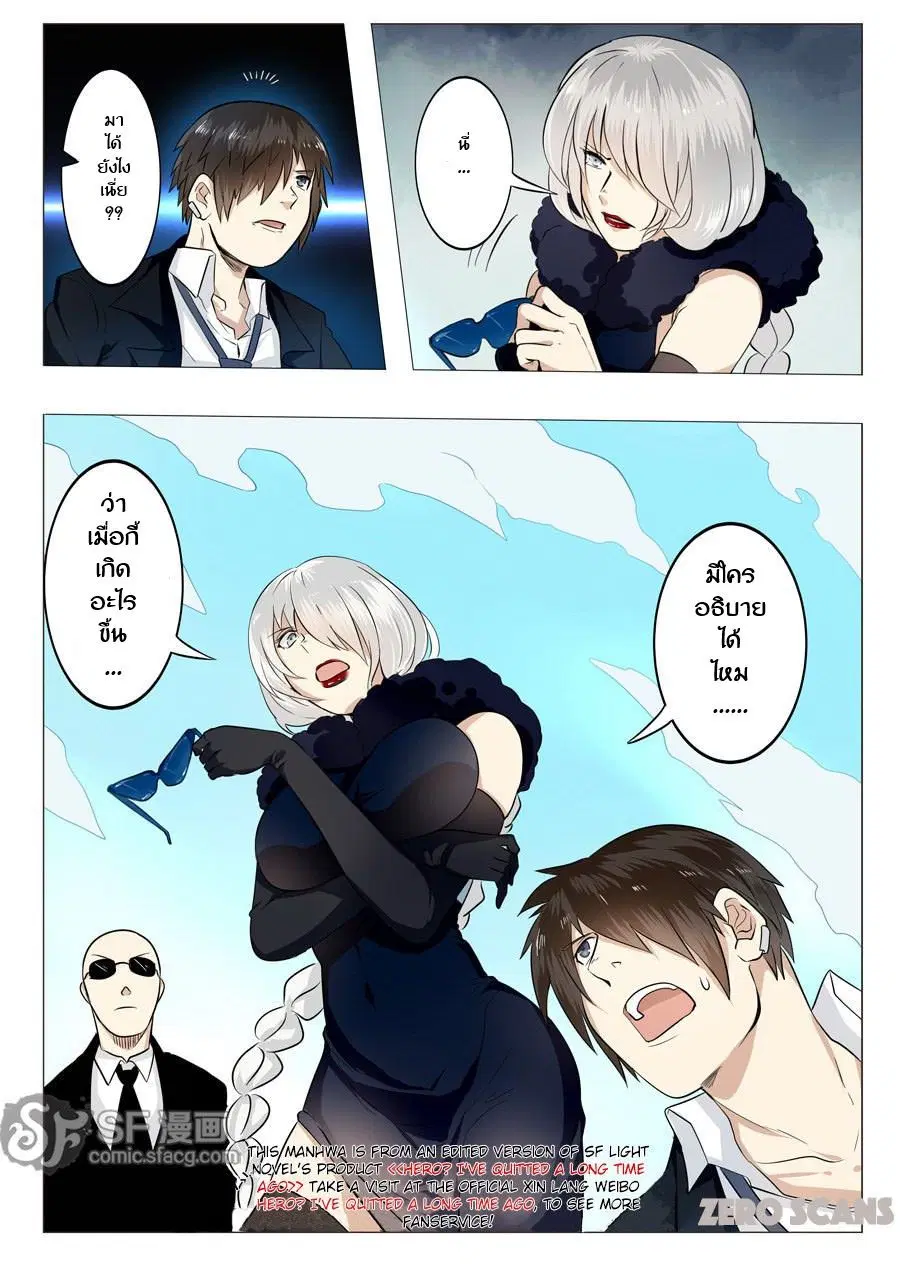 Hero? I Quit A Long Time Ago ตอนที่ 1 หน้า 44