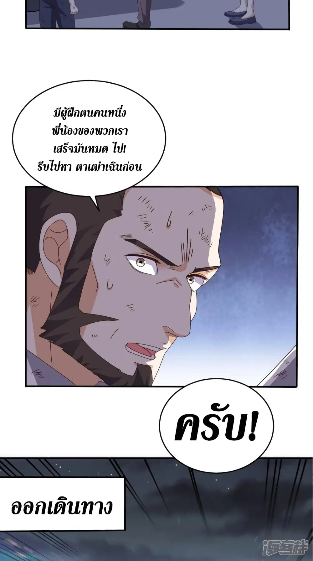 Super Wechat ตอนที่ 62 หน้า 24