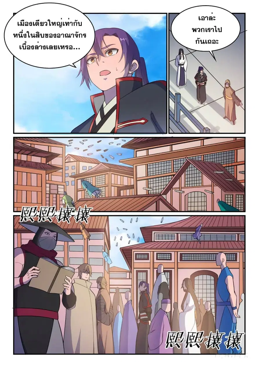 Bailian Chengshen ตอนที่ 500 หน้า 10