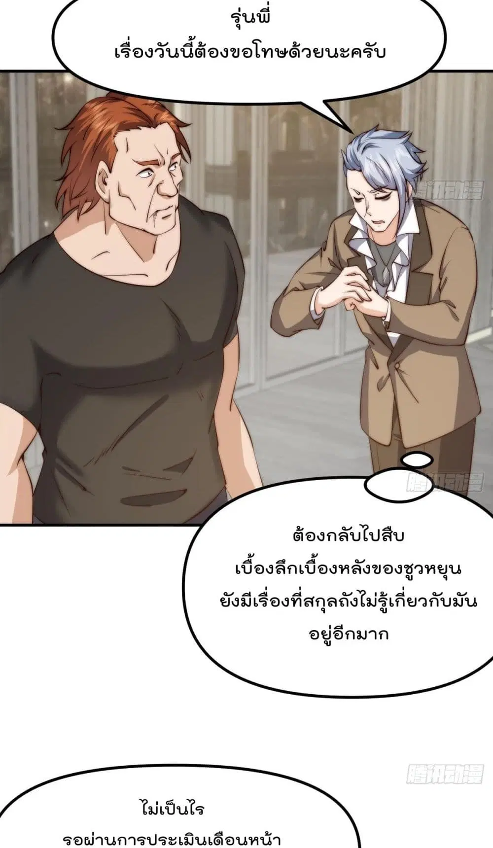Master Cultivation Return ตอนที่ 419 หน้า 16