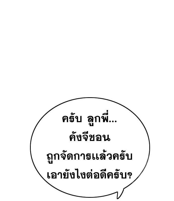 Bad Guy ตอนที่ 152 หน้า 193