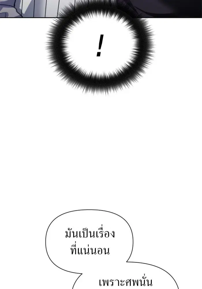 Your Throne ตอนที่ 95 หน้า 101