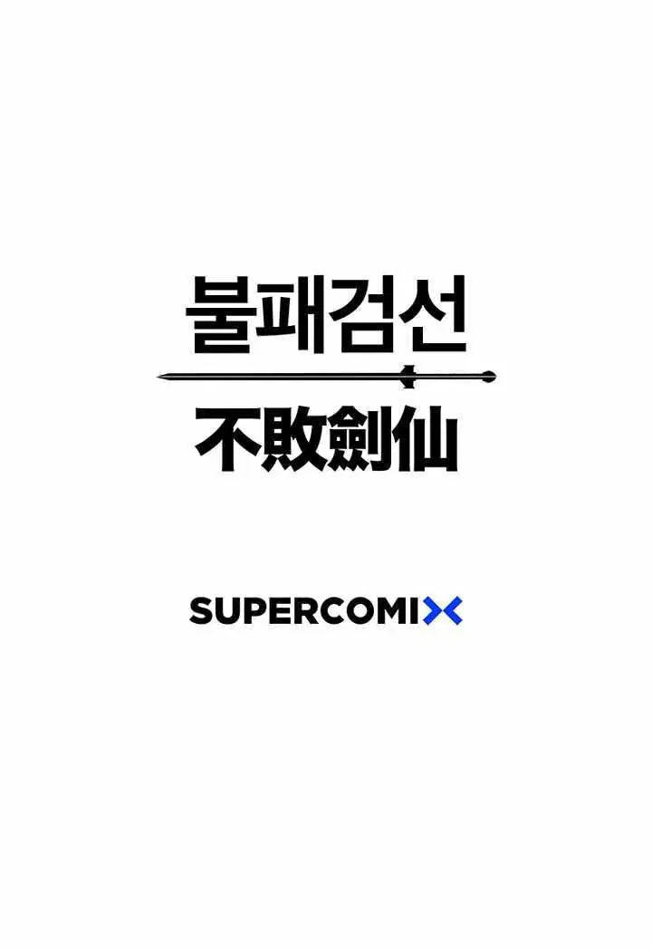 The Undefeatable Swordsman ตอนที่ 55 หน้า 54
