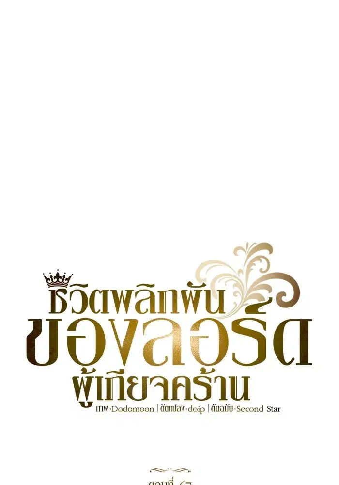 The Lazy Lord Masters the Sword ตอนที่ 68 หน้า 29