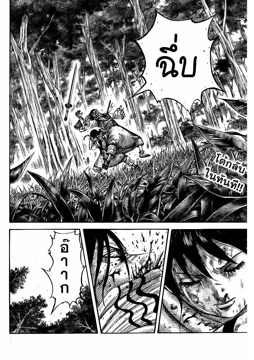 Kingdom ตอนที่ 362 หน้า 19