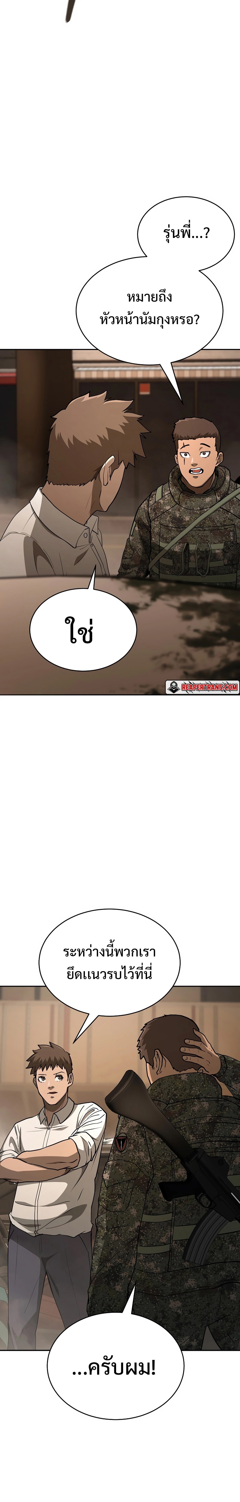 The Return of Apocalypses Tyrant การกลับมาของทรราชแห่งวันสิ้นโลก ตอนที่ 13 หน้า 16