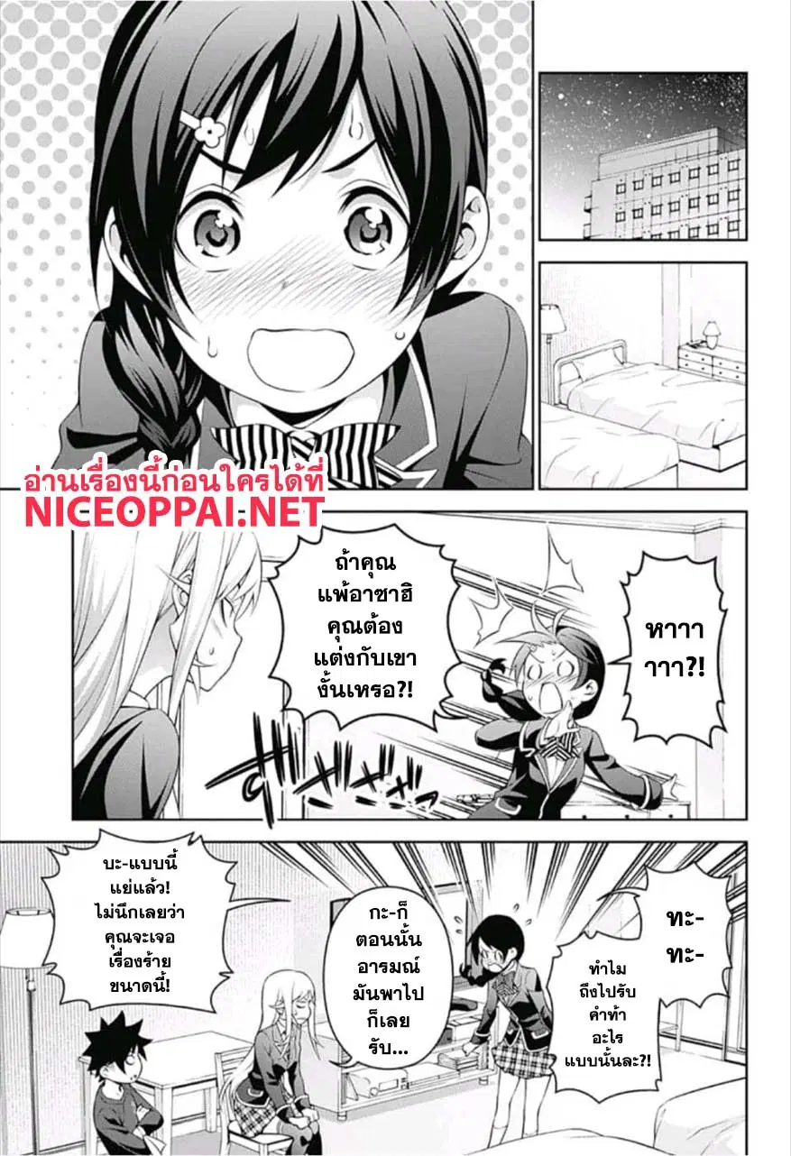 Shokugeki no Soma ตอนที่ 304 หน้า 4