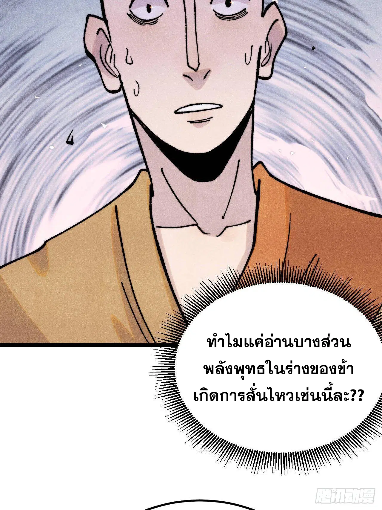 All Hail the Sect Leader ตอนที่ 405 หน้า 40
