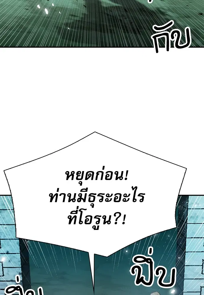 The Druid of Seoul Station ตอนที่ 159 หน้า 143