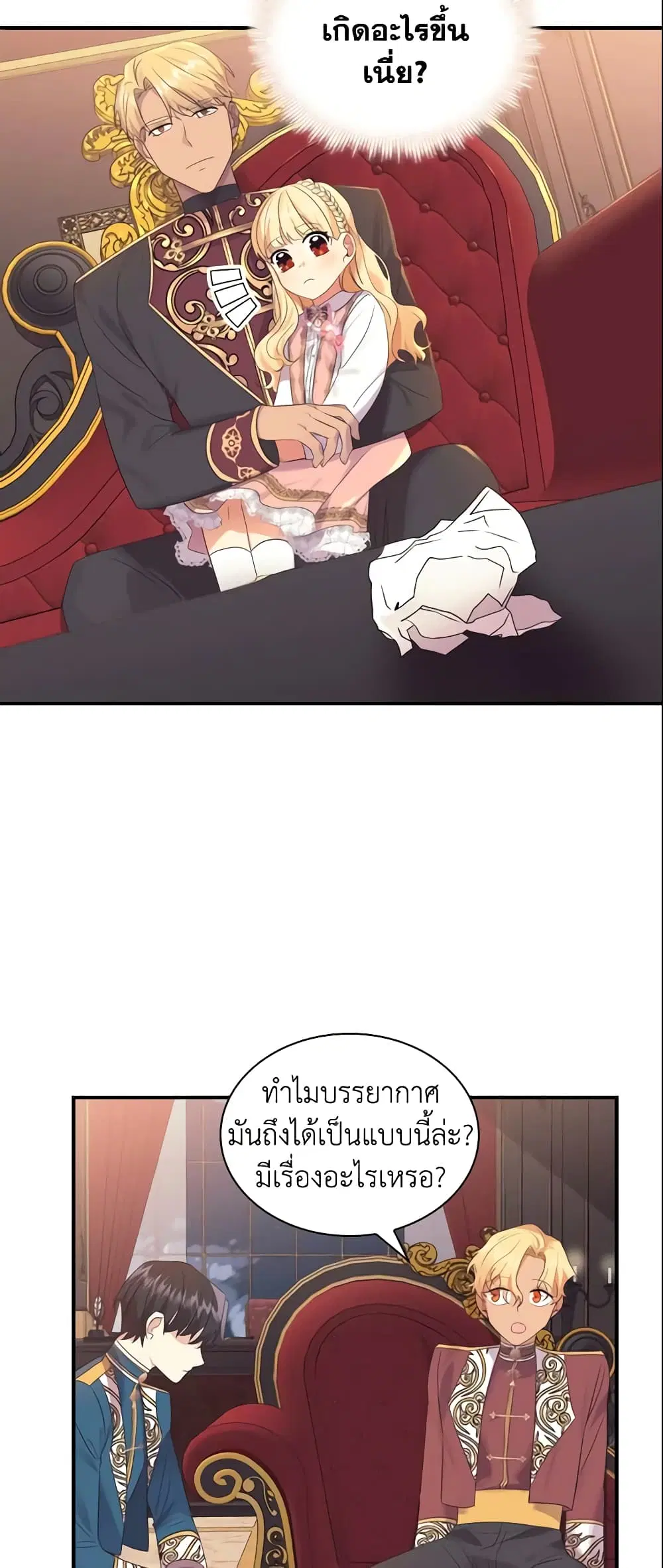 The Beloved Little Princess ตอนที่ 38 หน้า 41