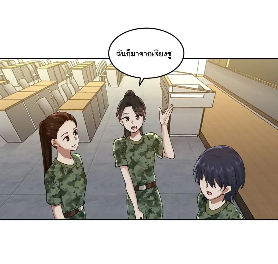 I Really Don’t Want to be Reborn ตอนที่ 9 หน้า 23