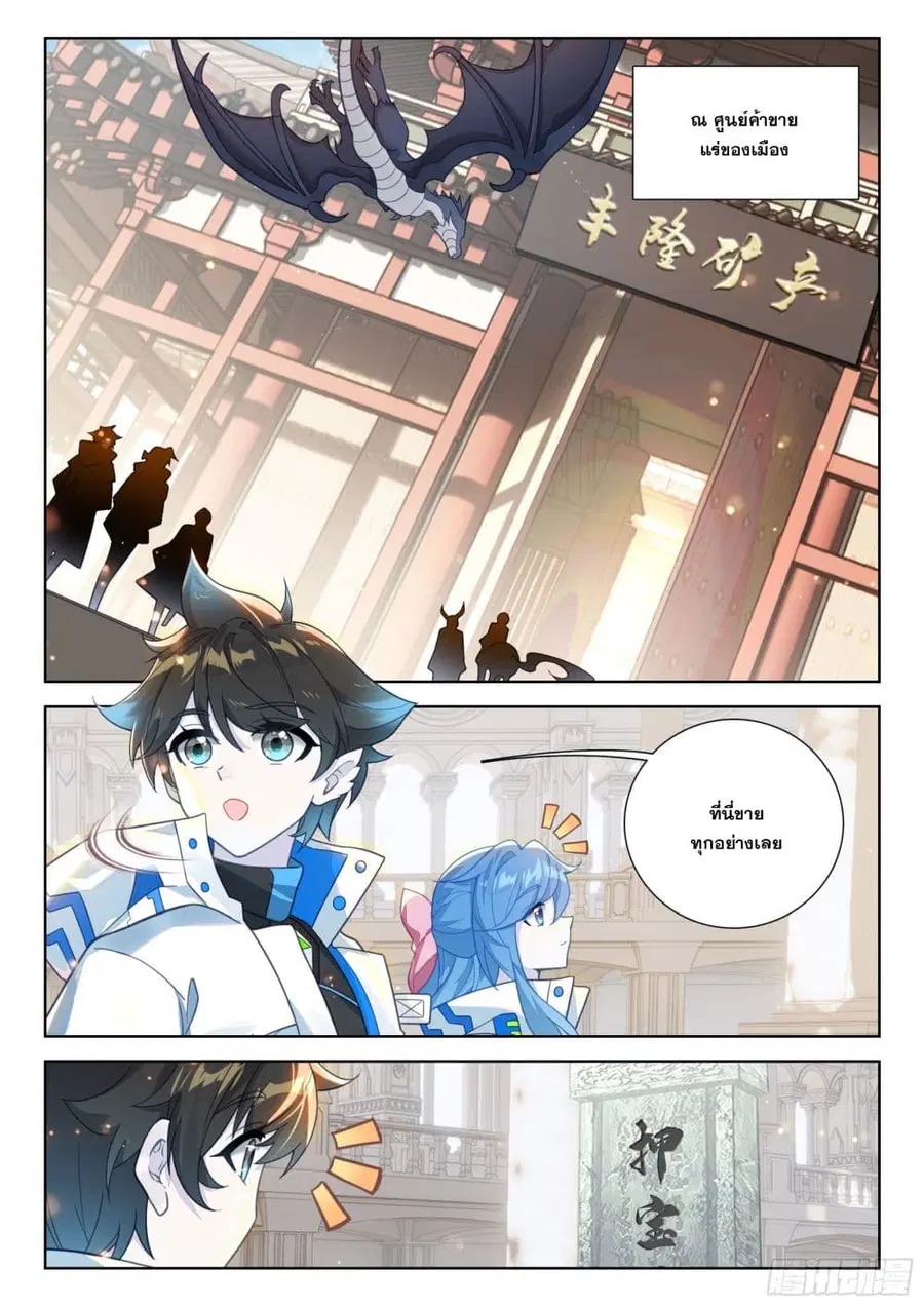 Douluo Dalu IV ตอนที่ 409 หน้า 15