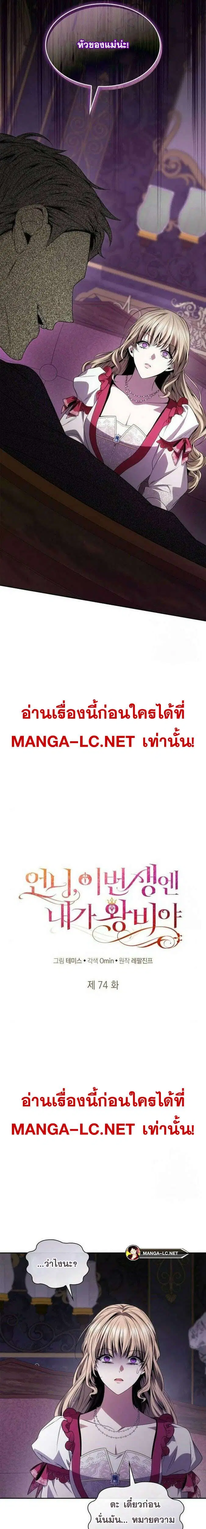 Sister I Am the Queen in This Life ตอนที่ 74 หน้า 5