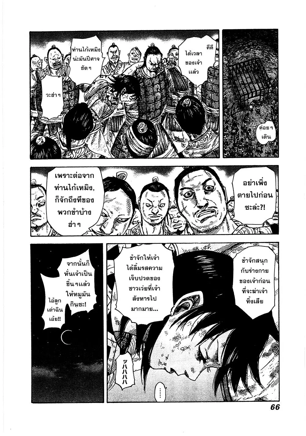 Kingdom ตอนที่ 386 หน้า 4