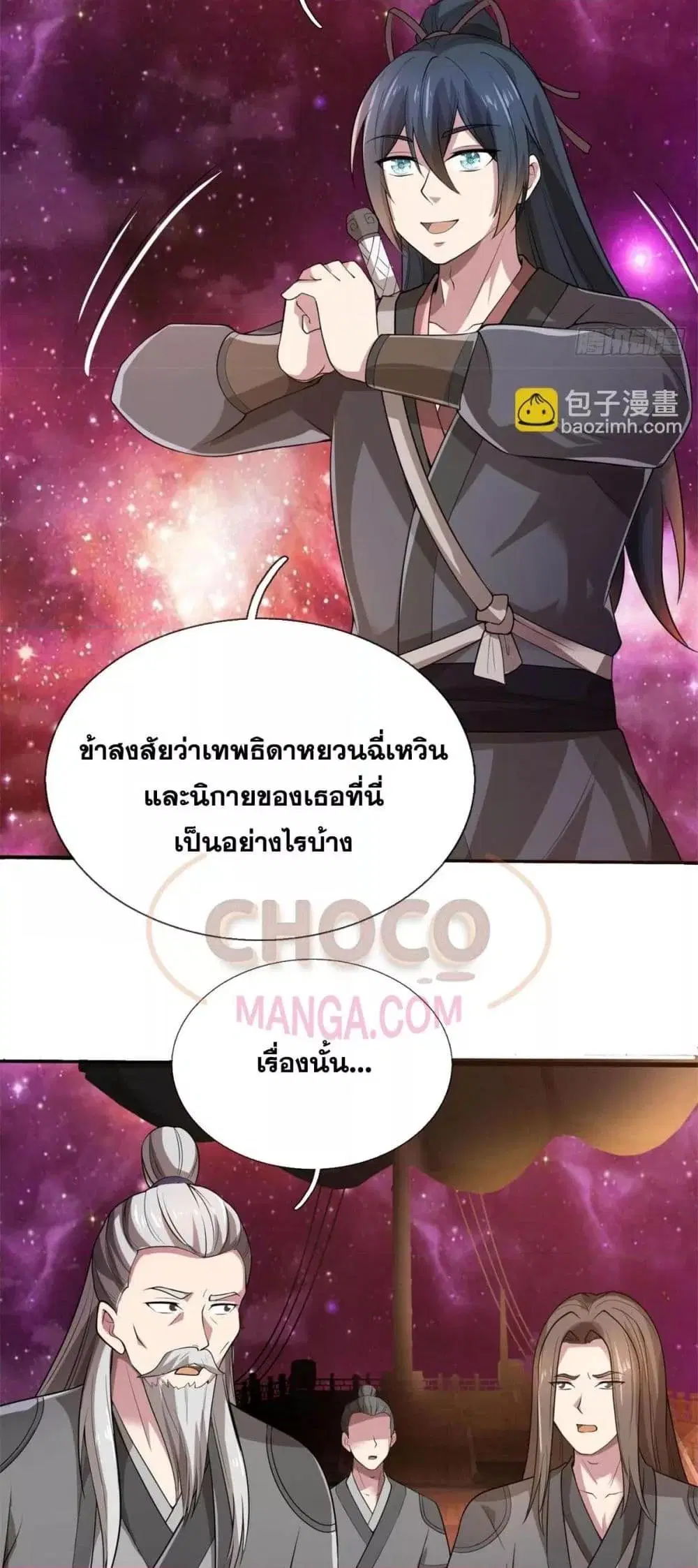 I Can Become A Sword God ตอนที่ 187 หน้า 20