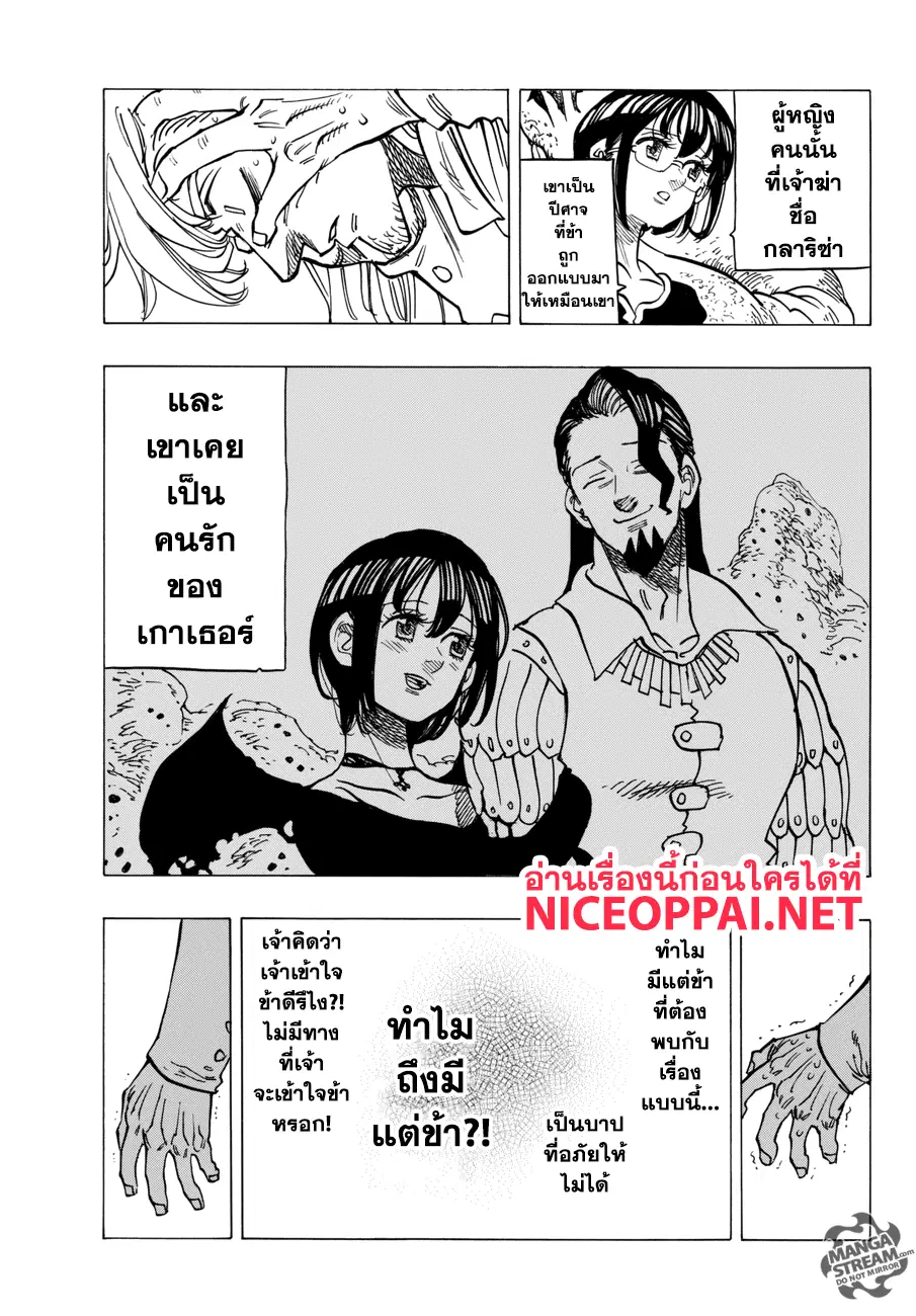 Nanatsu no Taizai ตอนที่ 282 หน้า 13