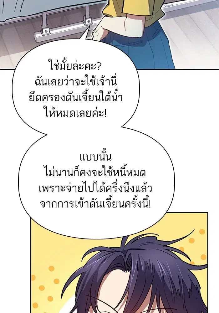 The S-Classes That I Raised (My S-Class Hunters) ตอนที่ 66 หน้า 19