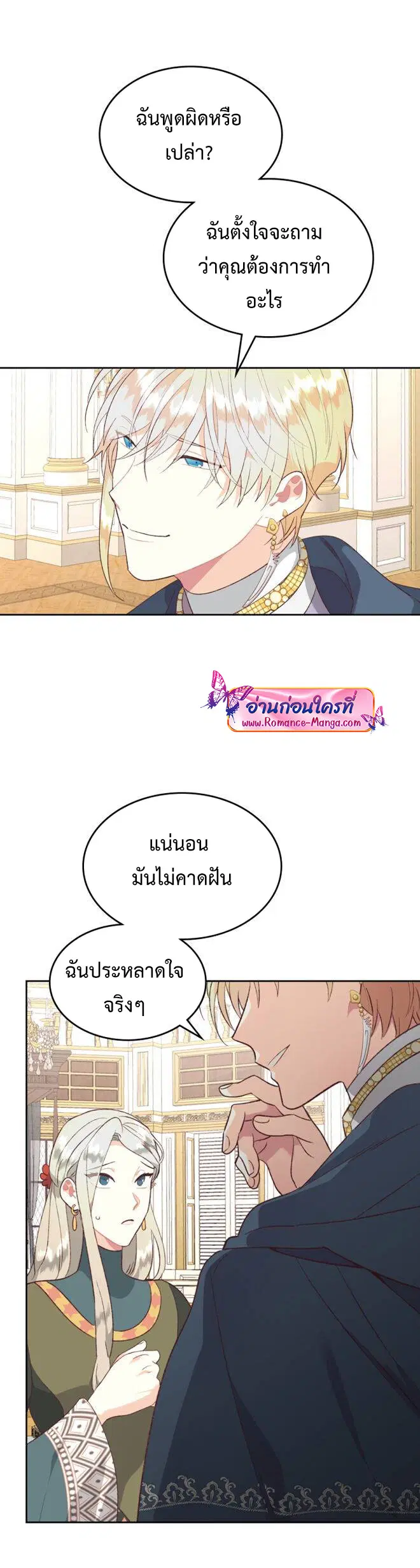 The Knight and Her Emperor ตอนที่ 138 หน้า 4