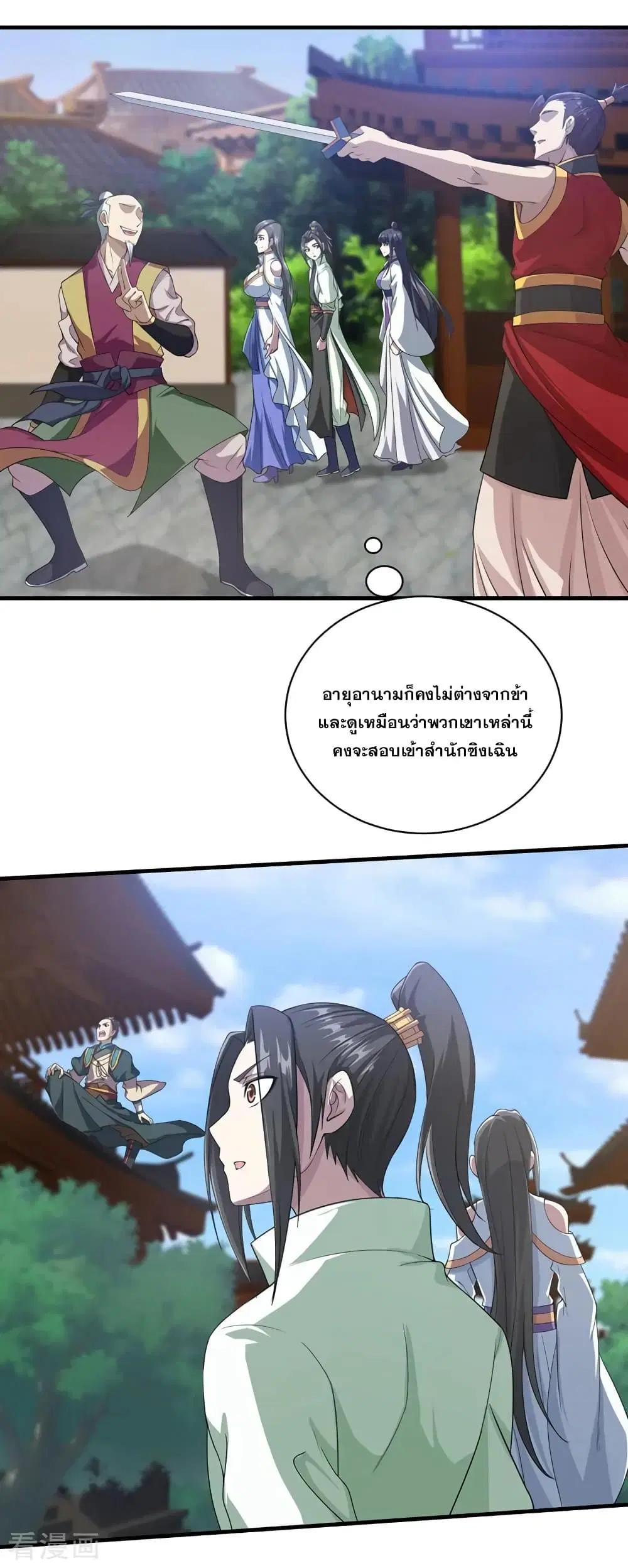 Matchless Emperor ตอนที่ 23 หน้า 14