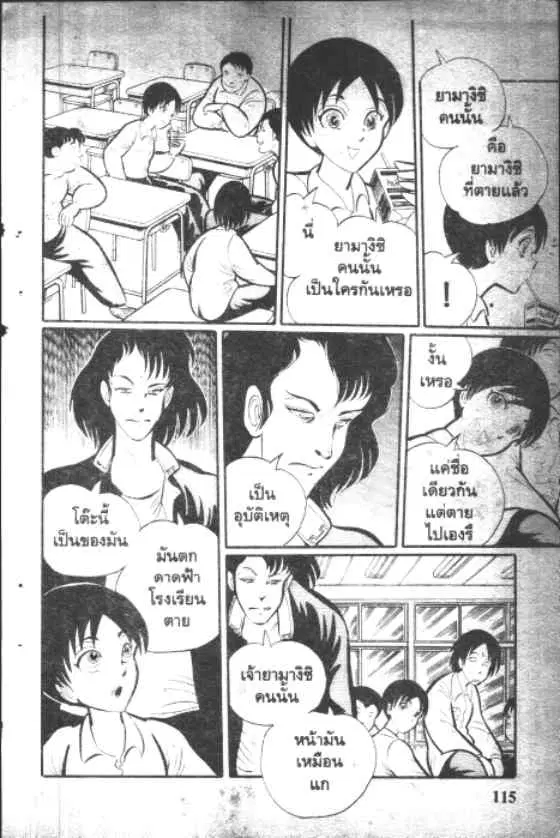 Gakkou Kaidan ตอนที่ 12 หน้า 3