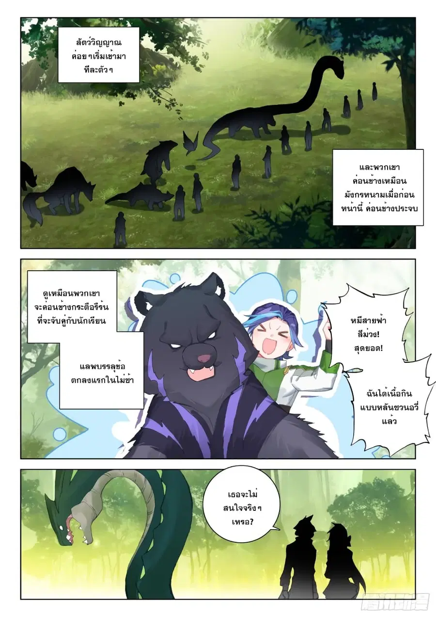 Douluo Dalu IV ตอนที่ 251 หน้า 11
