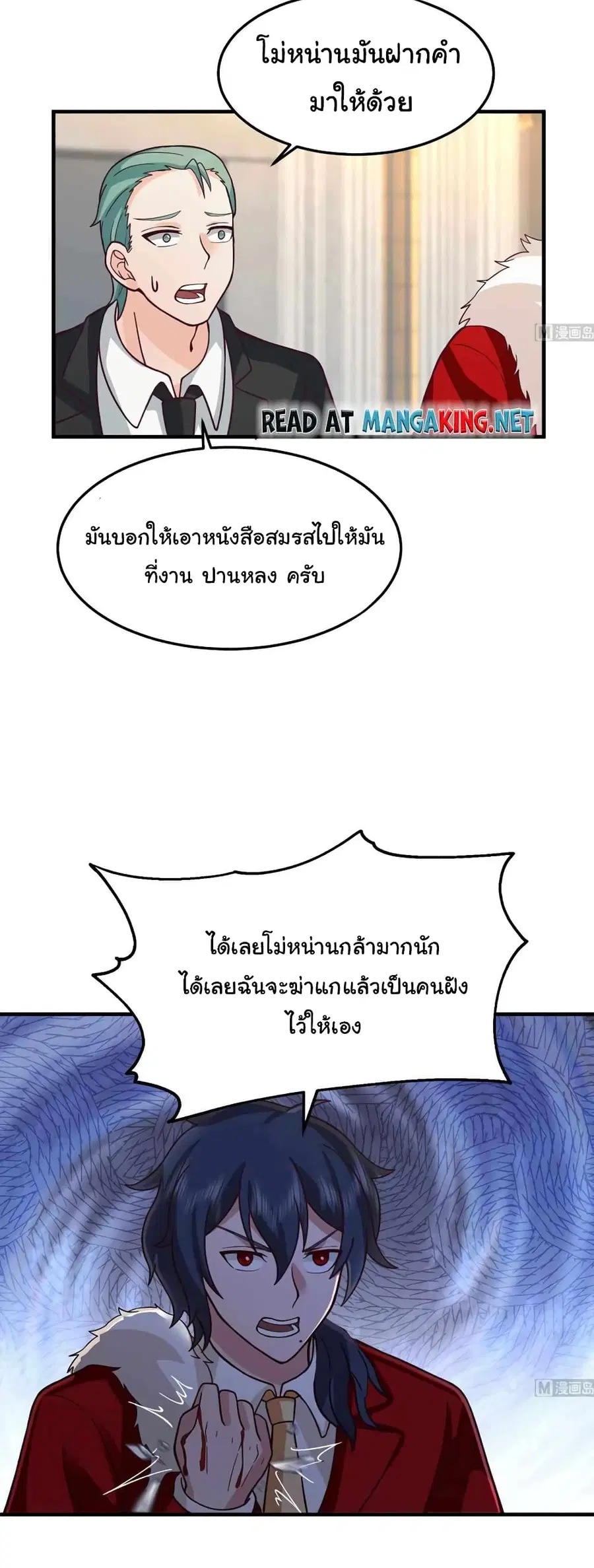 I Have a Dragon in My Body ตอนที่ 520 หน้า 3